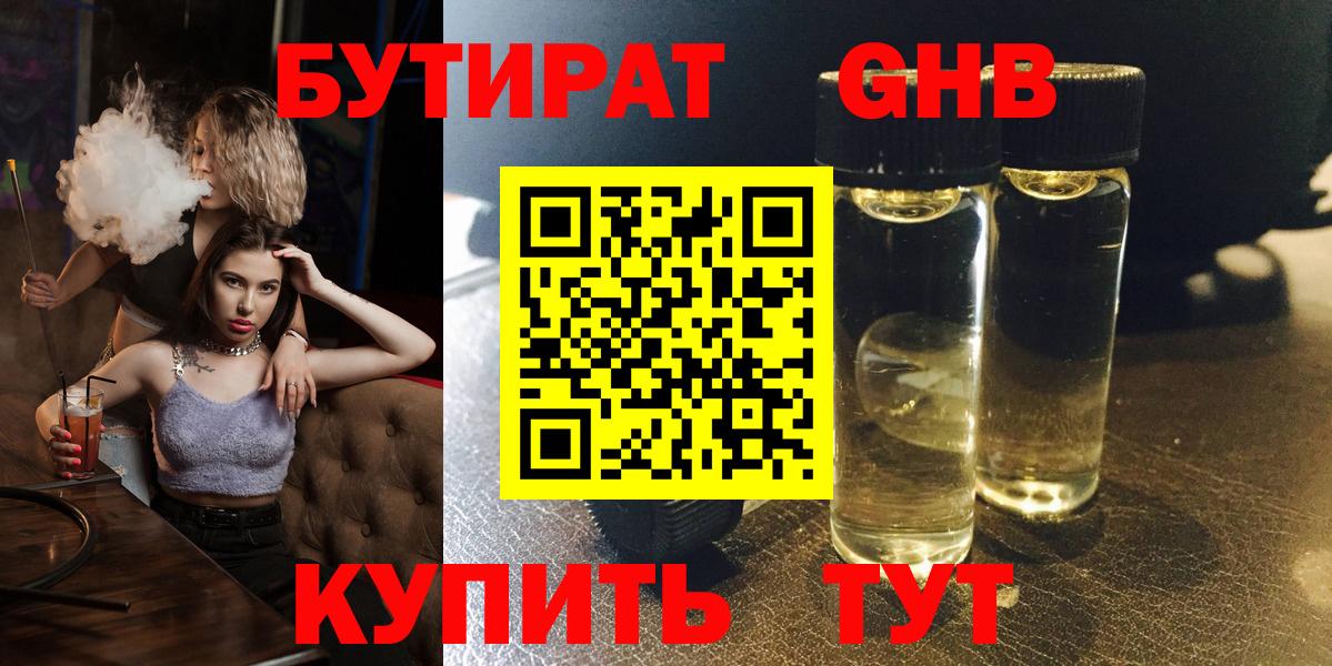 БУТИРАТ вода  Вход с VPN  Черкесск 