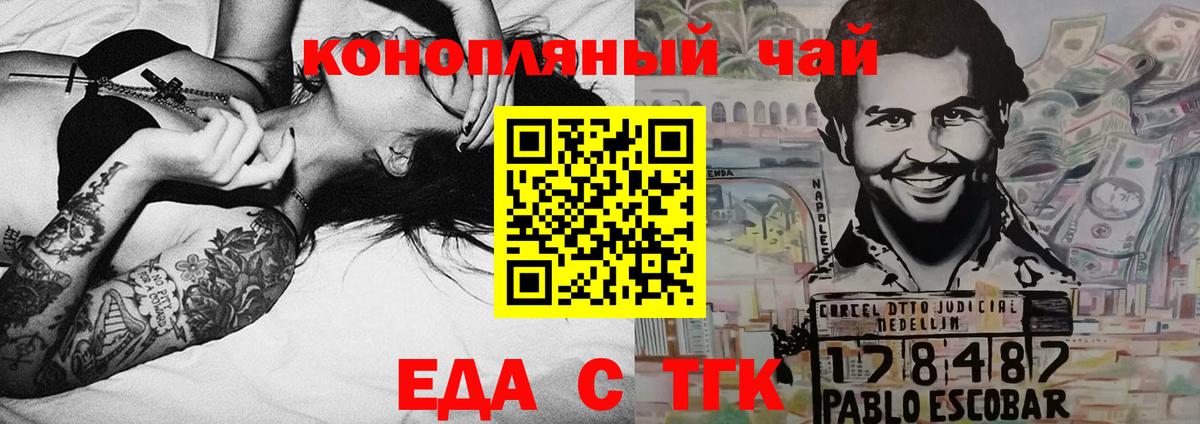 Еда ТГК конопля  Вход с VPN  Черкесск 