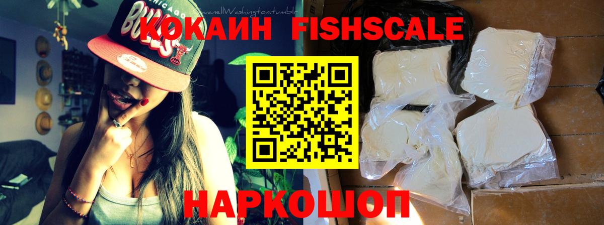 КОКАИН Эквадор  Вход с VPN  КОКАИН FishScale  Черкесск 