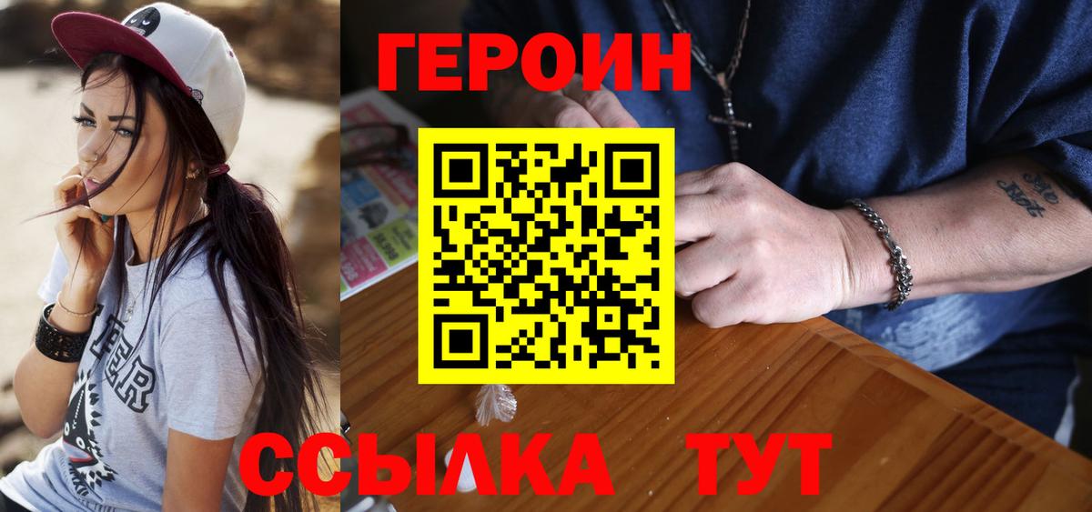 ГЕРОИН герыч Черкесск