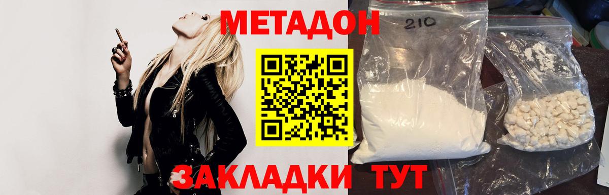 МЕТАДОН белоснежный Черкесск
