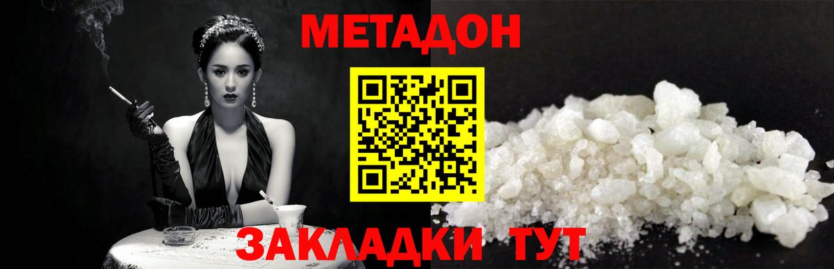 Метадон кристалл  Метадон белоснежный  гидра tor  Вход с VPN  Черкесск 
